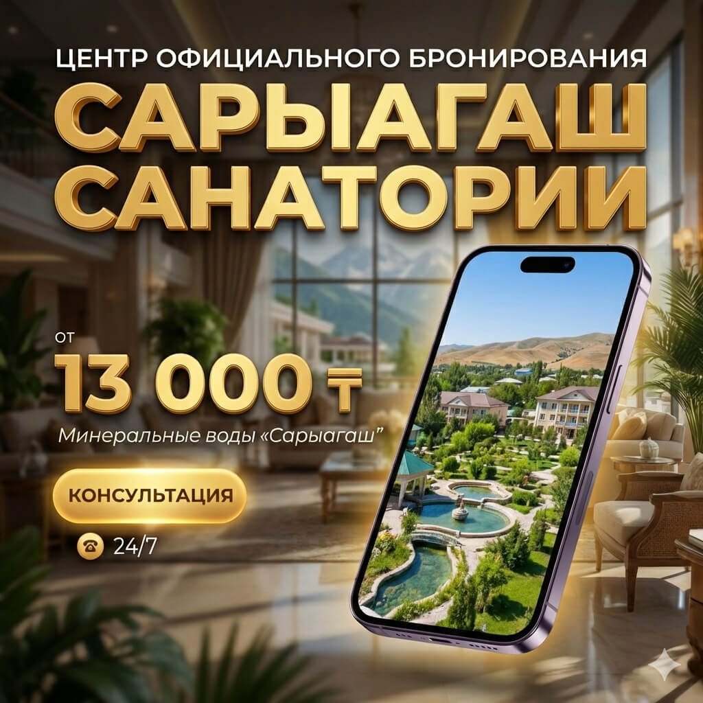 Сарыагаш санатории